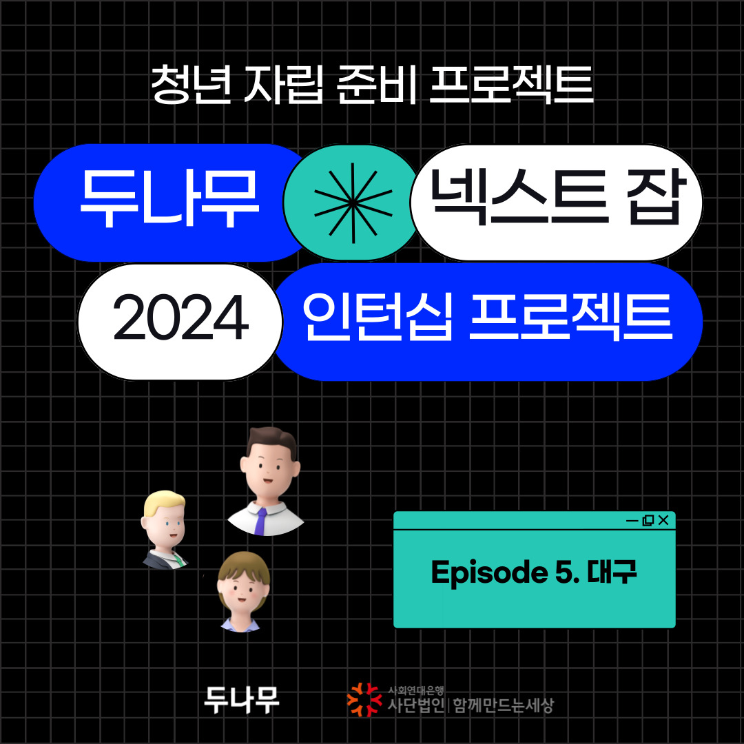 2024-인턴십-카드뉴스-004.jpg